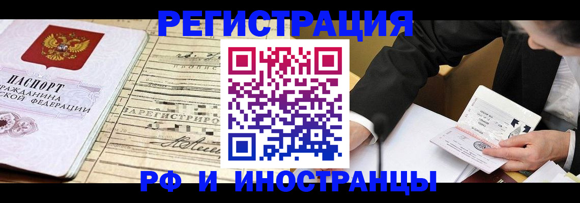 прописка иностранных граждан в Тимашёвске