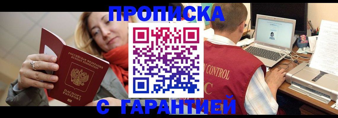 временная регистрация гарантия в Тимашёвске